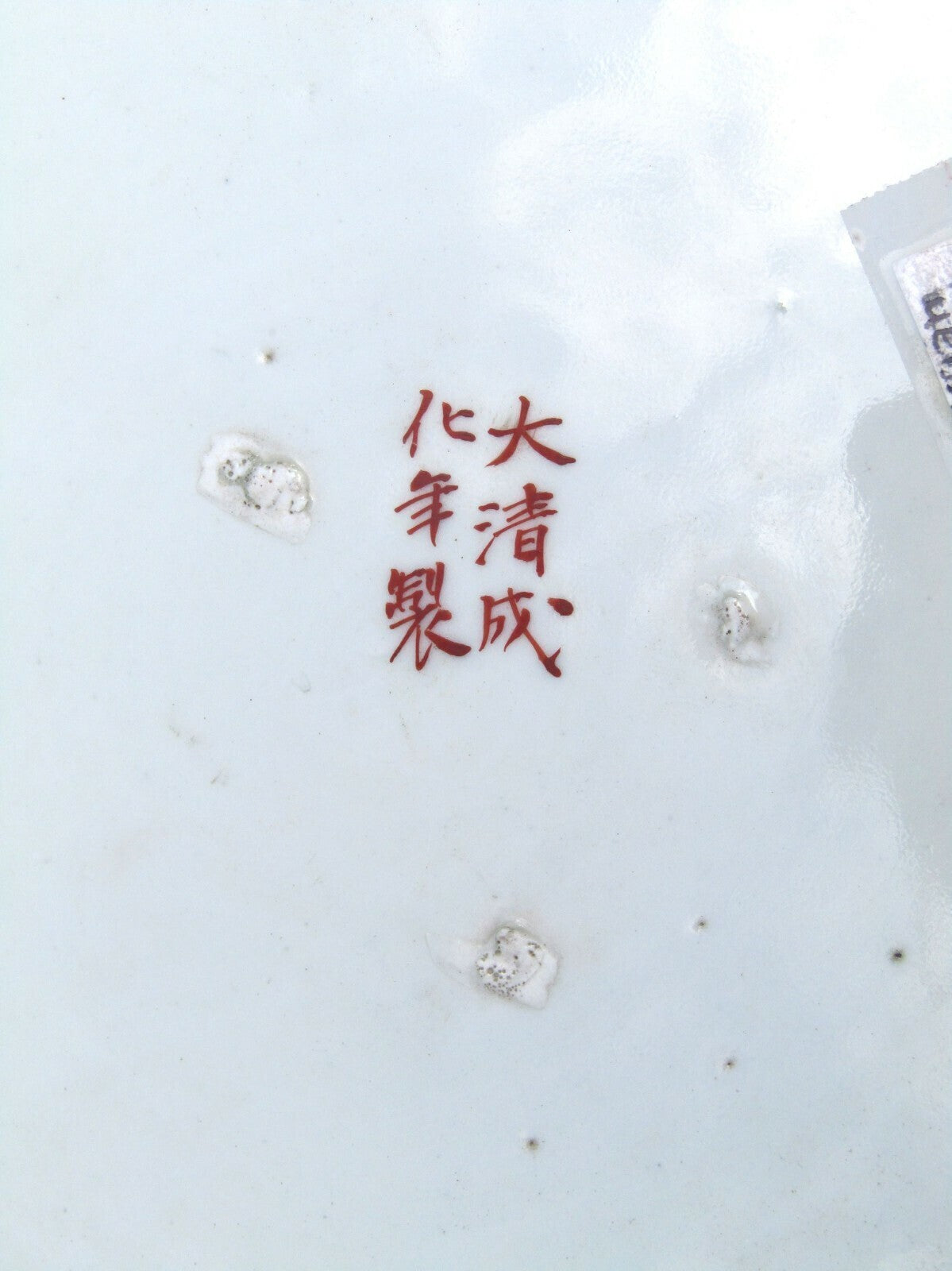 Chinese Qing Dynasty Famille Rose Charger Lotus Butterflies Imperial Mark 18"