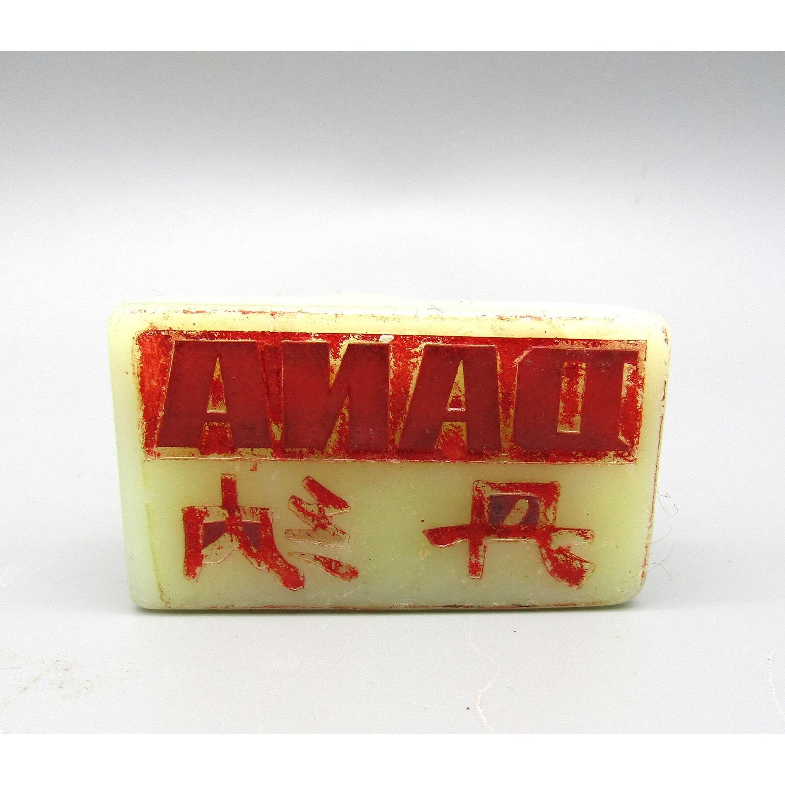 Chinese Jade Monkey Stamp/Seal The Stamp is in Chinese and Dana in English