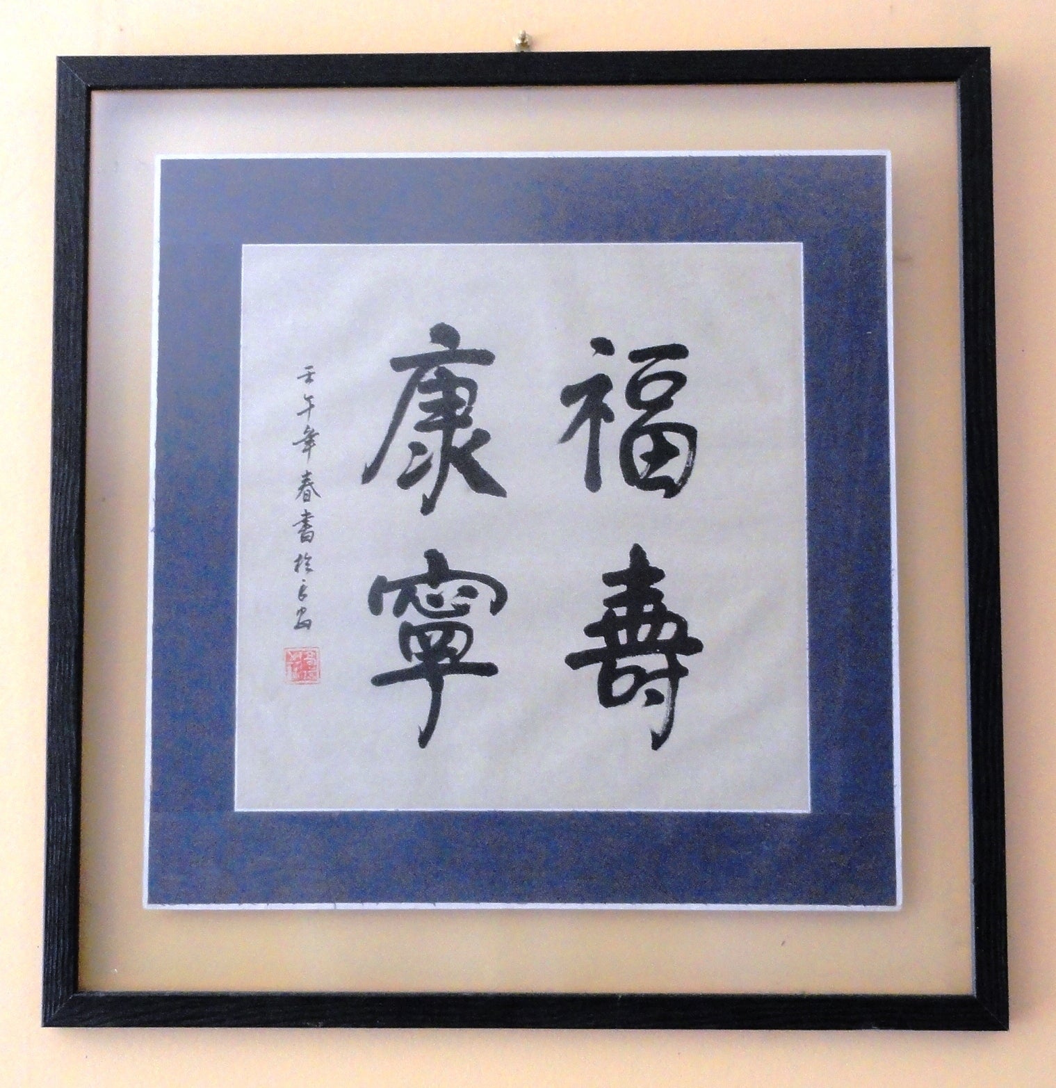 Asian Chinese Print Symbols "Long Life Good Health"  Framed, Double Glass Frame