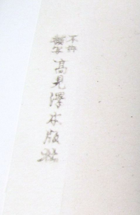 Vintage Japanese Woodblock Print Sparrows and Bamboo Chikanobu C Kano Matted